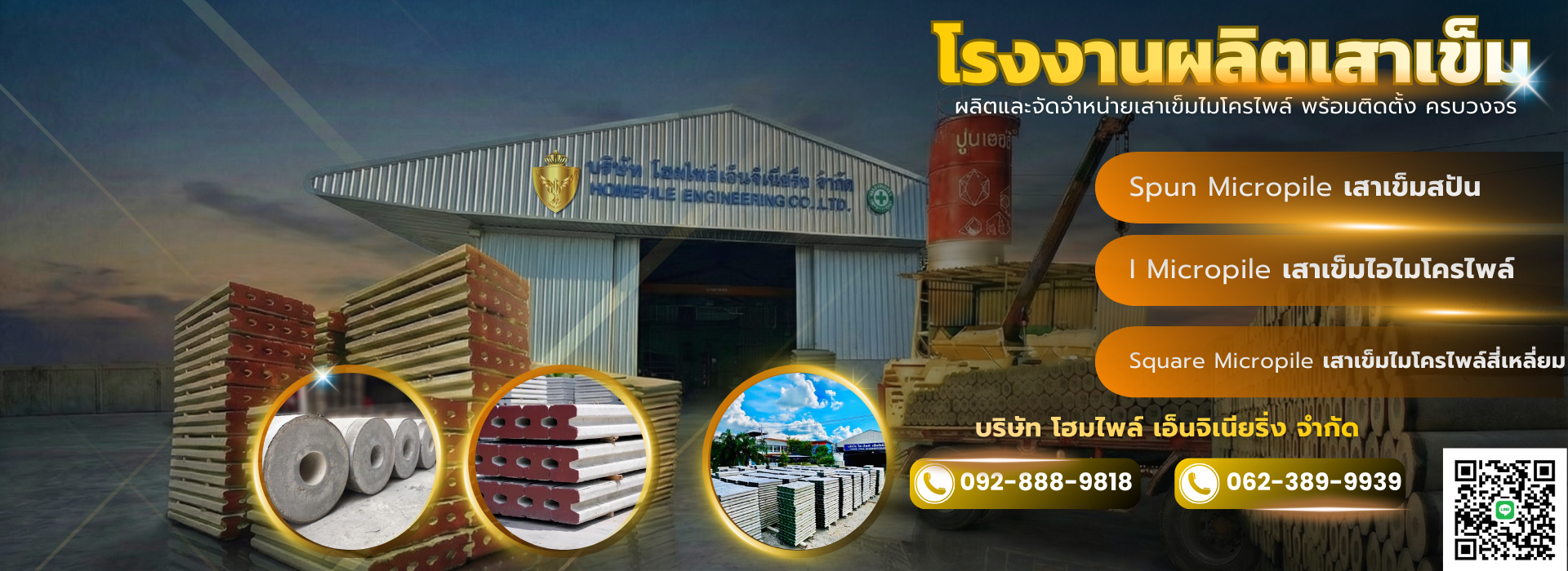 เสาเข็มไมโครไพล์