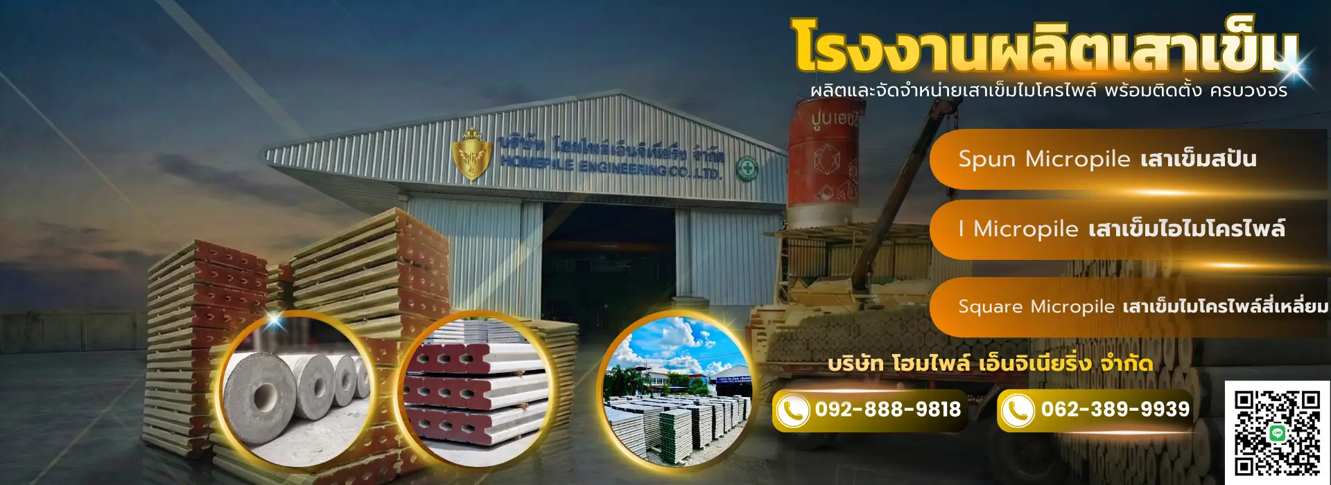 เสาเข็มไมโครไพล์